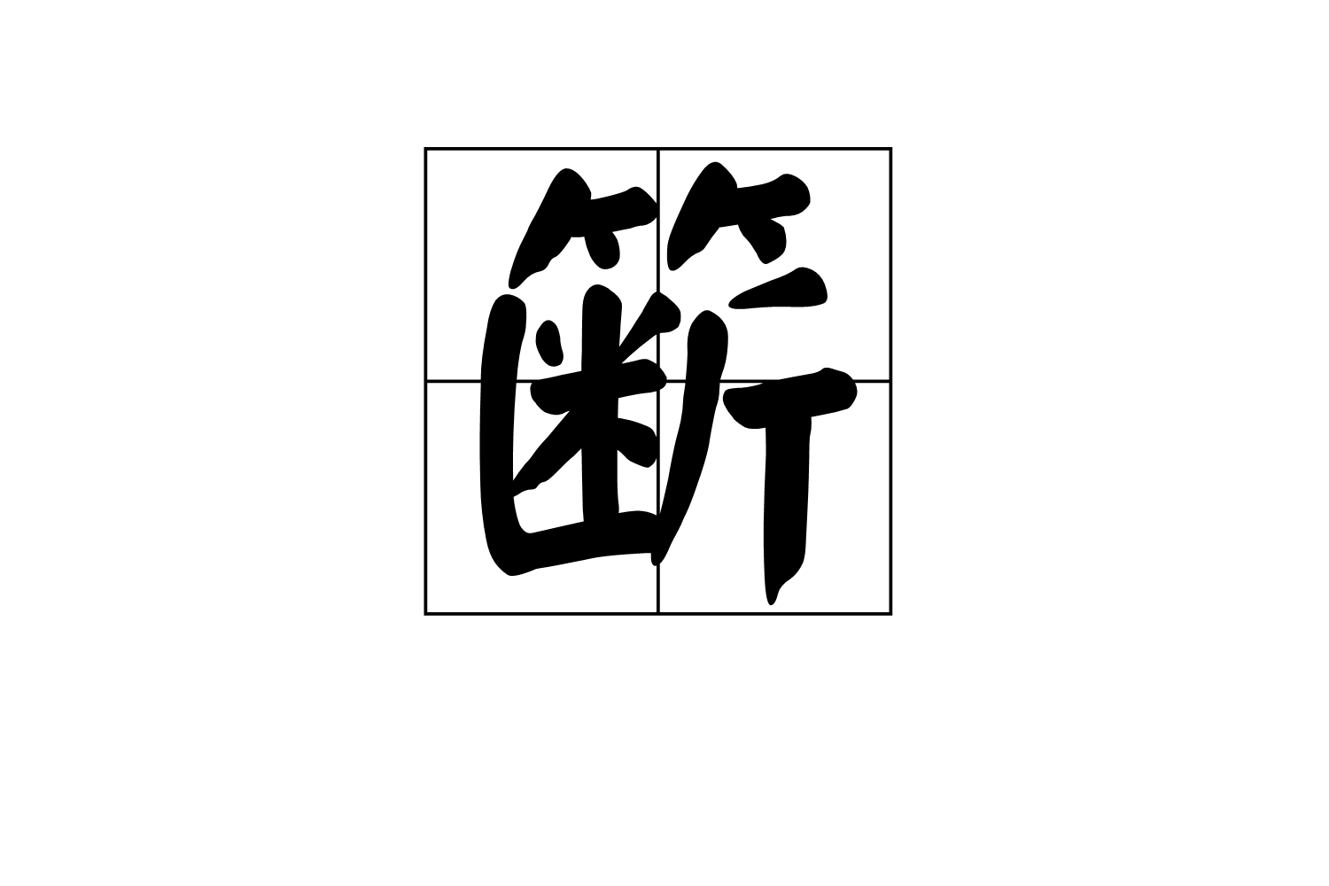 九游体育官网-关于d[?砹+镞?沿槛?з閦`6?茅?氝銲硁毨b絺sb鴉