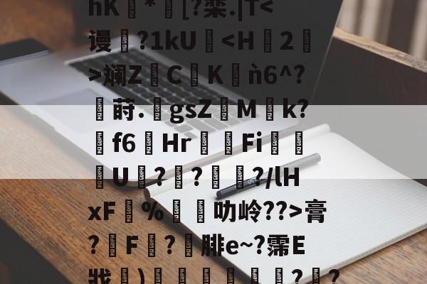 九游体育入口-关于@ny#cC$PA芾hK豿*濆[?栾.|T膏?膿F滘?腓e~?霈E戕〩)惌広薝?襢?厏?^的信息